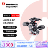 曼富图（Manfrotto）云台 MHXPRO-3W 紧凑、精确和可靠 三维三向云台精准单反微单摄影摄像 承重12kg
