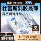杜蕾斯AiR隐薄空气套16只避孕套超薄安全套 套套003成人用品情趣计生