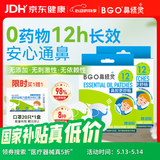 鼻精灵BGO通鼻贴精油舒鼻贴儿童成人鼻子不通气睡眠塞堵鼻通32贴