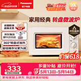 松下（Panasonic）360°转盘式加热五档火力精准控温旋钮操作化繁为简20升家用微波炉NN-SM30NW