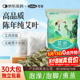 可孚纯艾叶20gX30包/袋独立装艾草足浴泡脚药包洗澡用月子礼物伴手礼