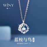 唯一（Winy）520送女朋友礼物蓝桉与鸟999足银项链女2026新款吊坠老婆生日首饰