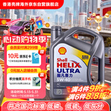 壳牌（Shell）全合成机油超凡喜力5W-40 API SP/C3级 4L灰壳保养香港进口
