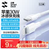 闪魔苹果数据线PD30W/20W快充线type-c to lightning接口iPhone14/13/12/系列ipad air2苹果充电线0.3m