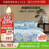 百丽丝水星家纺出品四件套床上纯棉100%全棉四件套被套床单被罩双人床上用品套件1.8m床