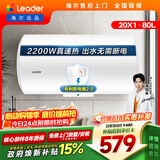 统帅海尔出品 80升电热水器京东自营上门安装以旧换新2200W节能速热家用安全浴储水式LEC8001-20X1