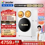 统帅（Leader）海尔出品懒人三筒洗衣机ProMax 3洗2烘 12.5公斤全自动 内衣裤分区 国家补贴 三桶MHBLDE697WU1