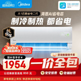 美的空调【一价全包】酷省电二代 大1匹新一级能效 变频冷暖 海思芯片省电壁挂式空调挂机KFR-26GW/KS2