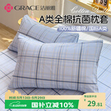 洁丽雅A类7A抗菌100%全棉枕套加大加厚吸湿透气 48*74cm一对装  曼多