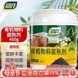 尚洋有机肥发酵剂450g秸秆快速腐熟剂树叶皮厨余垃圾农家肥鸡粪发孝粉