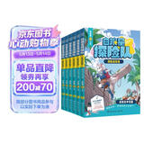 白狼星探险队全6册 神探迈克狐 姐妹篇 童书年货 寒假 小学生课外读物 童书 儿童读物 儿童文学 