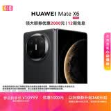 HUAWEI Mate X6 12GB+512GB曜石黑分布式玄武架构 鸿蒙大屏AI 红枫原色影像折叠旗舰手机 折叠屏
