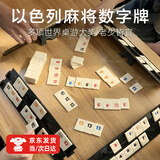 Aseblarm拉密桌游以色列麻将旅行便捷装多人休闲聚会益智玩具游戏棋牌桌游 【2-4人106张牌】2百搭+4支架+收纳包