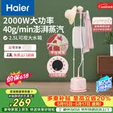 海尔（Haier）立式挂烫机35g蒸汽量2.5L水箱双杆家用手持熨斗烫衣服带板大功率平挂两用熨烫机GS2408F 价保618