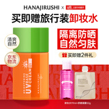 花印防晒霜进口男女士户外旅行护肤品生日礼物 【通勤】防晒隔离霜40ml修饰肤色