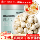 福东海  真四川川贝母20g 【拒绝拿平贝母充数】四川川贝枇杷膏原料