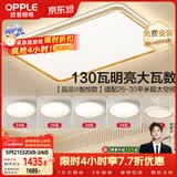 欧普照明（OPPLE）吸顶灯客厅大灯智能LED照明简约现代大气灯具品见套餐11包安装