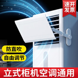 宜百利柜式空调挡风板立式方形防直吹加宽适用美的格力出风口遮导板B462
