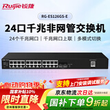 锐捷24口千兆交换机非网管接入RG-ES126GS-E 光口上联 企业级大缓存即插即用 办公安防监控工程交换器