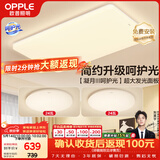 欧普照明（OPPLE）护眼吸顶灯客厅大灯可调色高显指LED照明简约灯具灯饰套餐1包安装