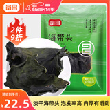 富昌 淡干海带头100g 厚海带根福建霞浦特产海产干货 火锅凉拌食材