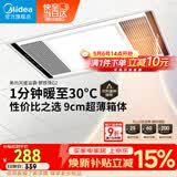 美的（Midea）风暖浴霸钢铁侠系列暖风照明排气一体换气暖风机G2