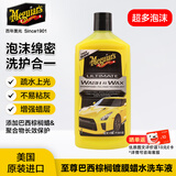 美光（Meguiar's）至尊蜡水洗车液473ML滋润养护上光去污浓缩泡沫清洗剂