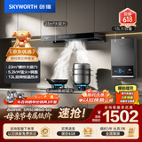 创维（Skyworth）烟灶热三件套 欧式顶吸油烟机23立方大吸力烟机灶具热水器套装组合Y1H+Z50BS-1S+13DH01