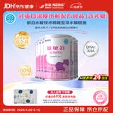 雀巢健康科学肽敏舒 含乳糖 乳蛋白深度水解配方粉 0-12月适用 400g*6正品保证