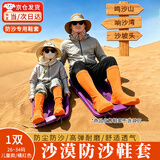 东之天地次日达-沙漠防沙鞋套成人儿童外穿户外徒步沙滩装备高筒防尘脚套 儿童款【橘红色】1双（26-34码）
