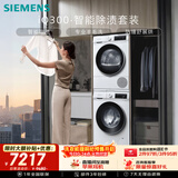 西门子（SIEMENS）iQ300 10+10KG大容量洗烘套装全自动滚筒洗衣机热泵烘干除菌除螨 智能除渍WG52A100AW+D00W