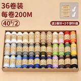 秉优402缝纫线36色 牛皮纸针线盒缝衣线手缝线小卷缝纫机专用线高质量