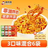 顾大嫂非油炸方便面 免煮速食 三口味混合6袋装 送6包榨菜 即食干拌面