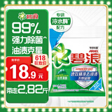 碧浪专研抗菌洗衣粉自然清新2.82斤装  除螨除菌 速溶 深层去污