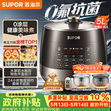 苏泊尔（SUPOR）0涂层0氟抗菌球釜电压力锅5L全自动智能预约 触控SY-50YC5011Q电饭煲高压锅4-6人上盖批次随机发货