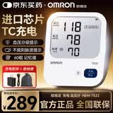 欧姆龙全自动电子智能血压计老年人家庭用测量仪上臂式血压仪测压仪智能 【充电大屏新品】大屏显示+充电锂电池7522+电源