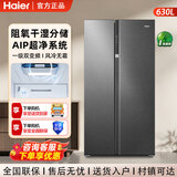 海尔冰箱630L对开双门大容量一级家用变频风冷智能BCD-630WGHSS95S9U1 630升整机1年压缩机3年保 AIP超净系统干湿分储WIFI智联