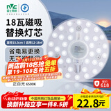 雷士（NVC）led灯盘吸顶灯替换灯芯圆形灯管灯条贴片灯板18瓦白光6500K