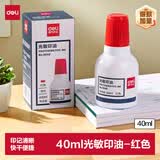得力（deli）40ml光敏印油 财务印章光敏印油 光敏印章专用印油 办公财务印章印台印油 9040 