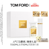 TOM FORD白麝香香水礼盒 暗麝心魄50ML+暗麝心魄10ML 520礼物送女友