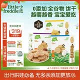小皮（Little Freddie）宝宝零食谷物饼干婴儿磨牙饼干1岁+儿童零食80g*3盒 多口味随机发