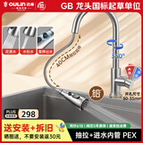 欧琳（OULIN）厨房水龙头冷热出水洗菜盆水龙头抽拉式水龙头厨房抽拉龙头不锈钢