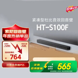 索尼（SONY）HT-S100F 一体式 杜比音效 回音壁 soundbar  家庭影院 电视音响 蓝牙音响 无线音响 ARC