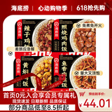 海底捞方便速食自热米饭煲仔饭网红速食懒人方便米饭早餐夜宵办公室饭 【4盒】黄焖鸡+辣子鸡+照烧鸡+鱼香肉丝