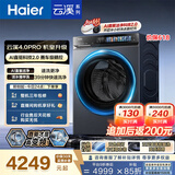 海尔（Haier）云溪4.0pro 滚筒洗衣机单洗全自动家用 10公斤超薄 家电国家补贴 自营直驱7KJ3 一级能效 以旧换新