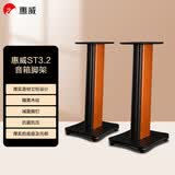 惠威（HiVi）ST3.2 音箱脚架 家用音响减震抗震底座 音响支架 适用M300系列