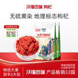 沃福百瑞头茬宁夏枸杞子特优级正宗构杞红苟杞小袋包装特产送父母长辈礼物 【220g*2袋】 10g*44袋