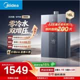 美的【双增压零冷水MK9S】16升天然气 三驱伺服恒温 一级节能大水量  燃气热水器【MT7 Pro升级款】