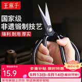 王麻子剪刀家用 正宗老式剪刀缝纫家用裁缝剪子剪刀大全 经典防锈黑色【中号】