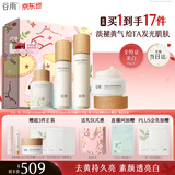 谷雨雪肌水乳精华霜套装美白提亮补水保湿化妆品生日礼物520礼物